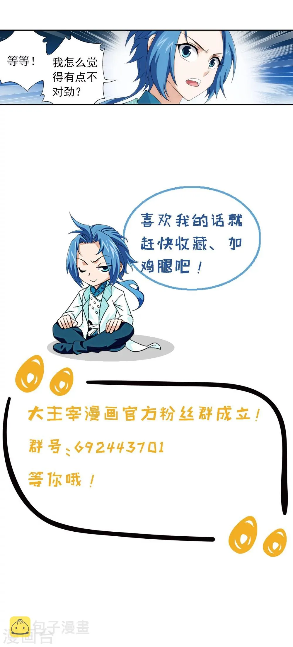第36话 玉灵树 第28页