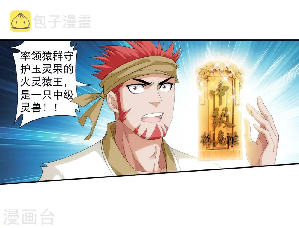 第37话 分成 第3页