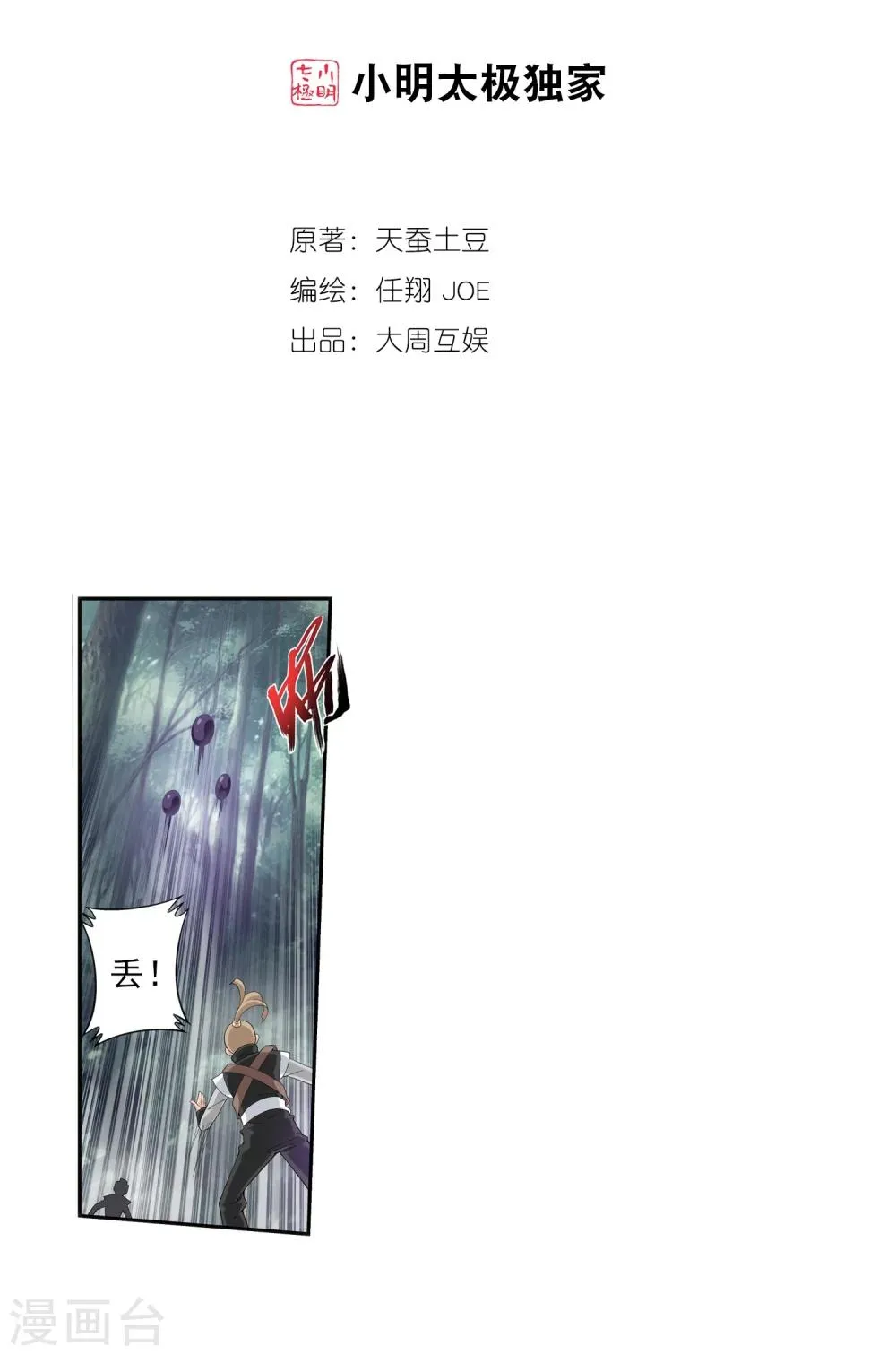第38话 作战顺利 第2页