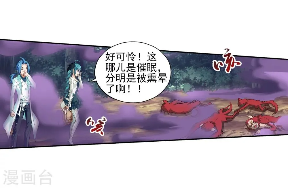 第38话 作战顺利 第9页