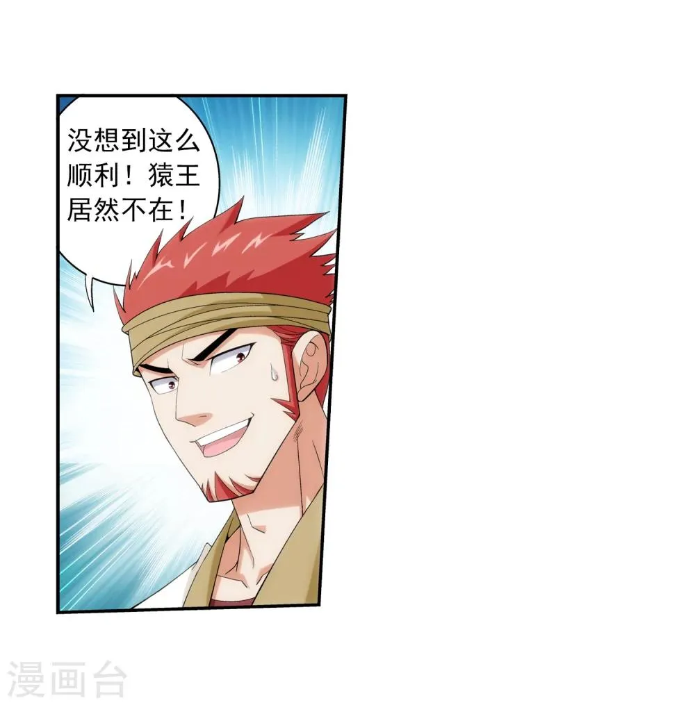 第38话 作战顺利 第11页