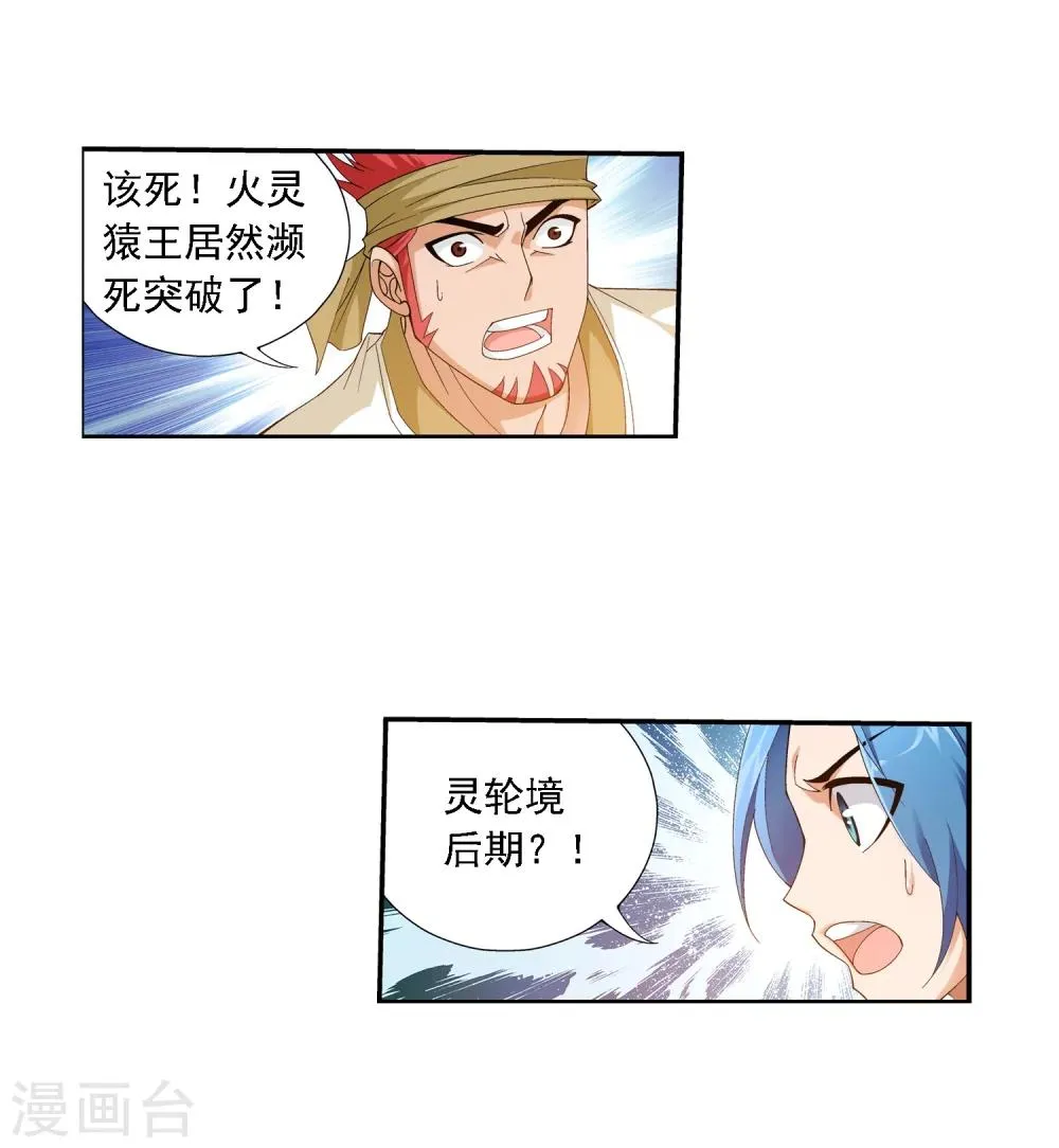第40话 充当诱饵 第5页