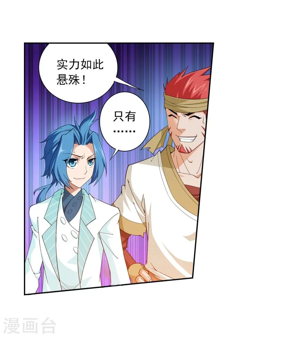 第40话 充当诱饵 第6页