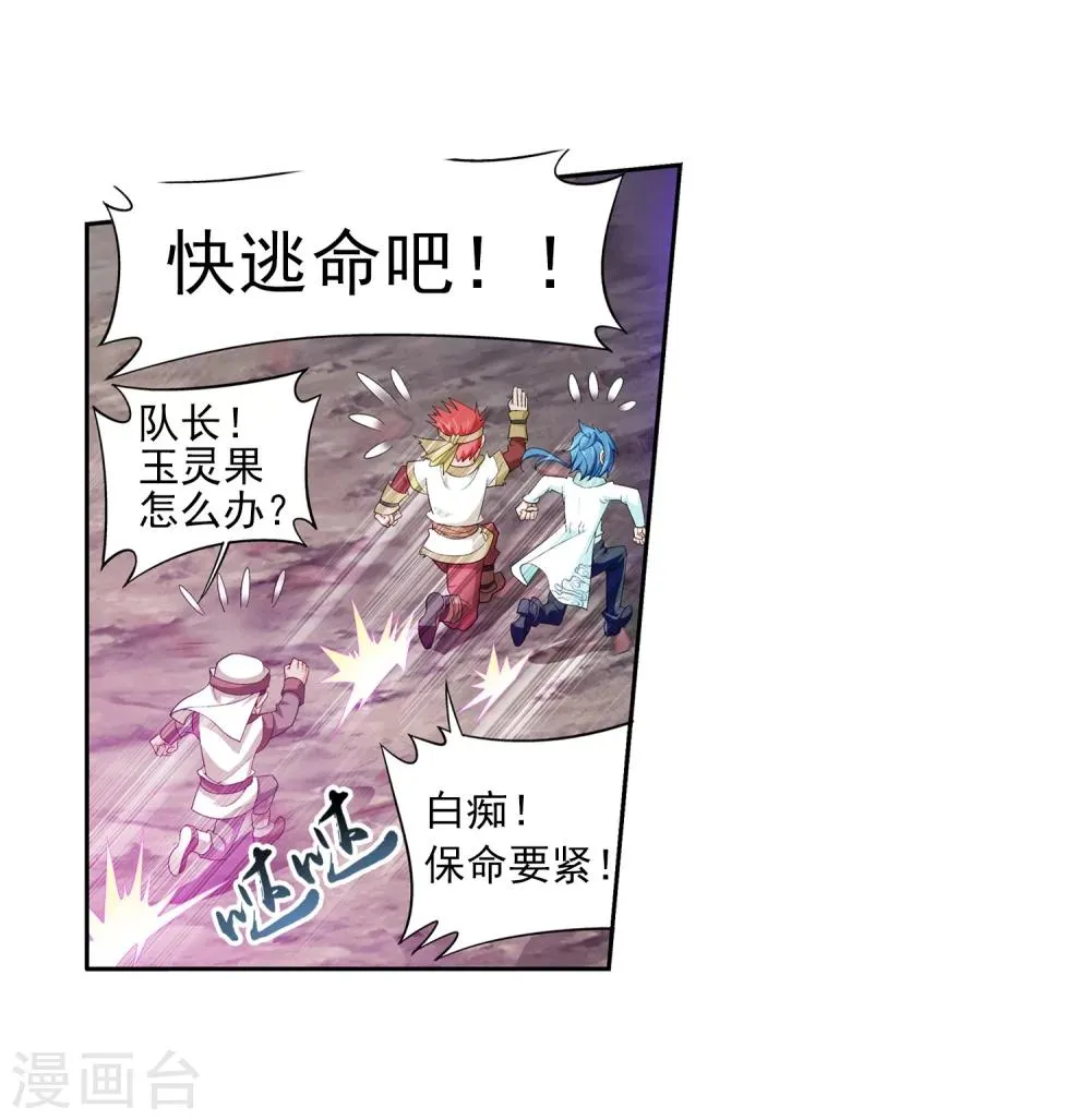 第40话 充当诱饵 第7页