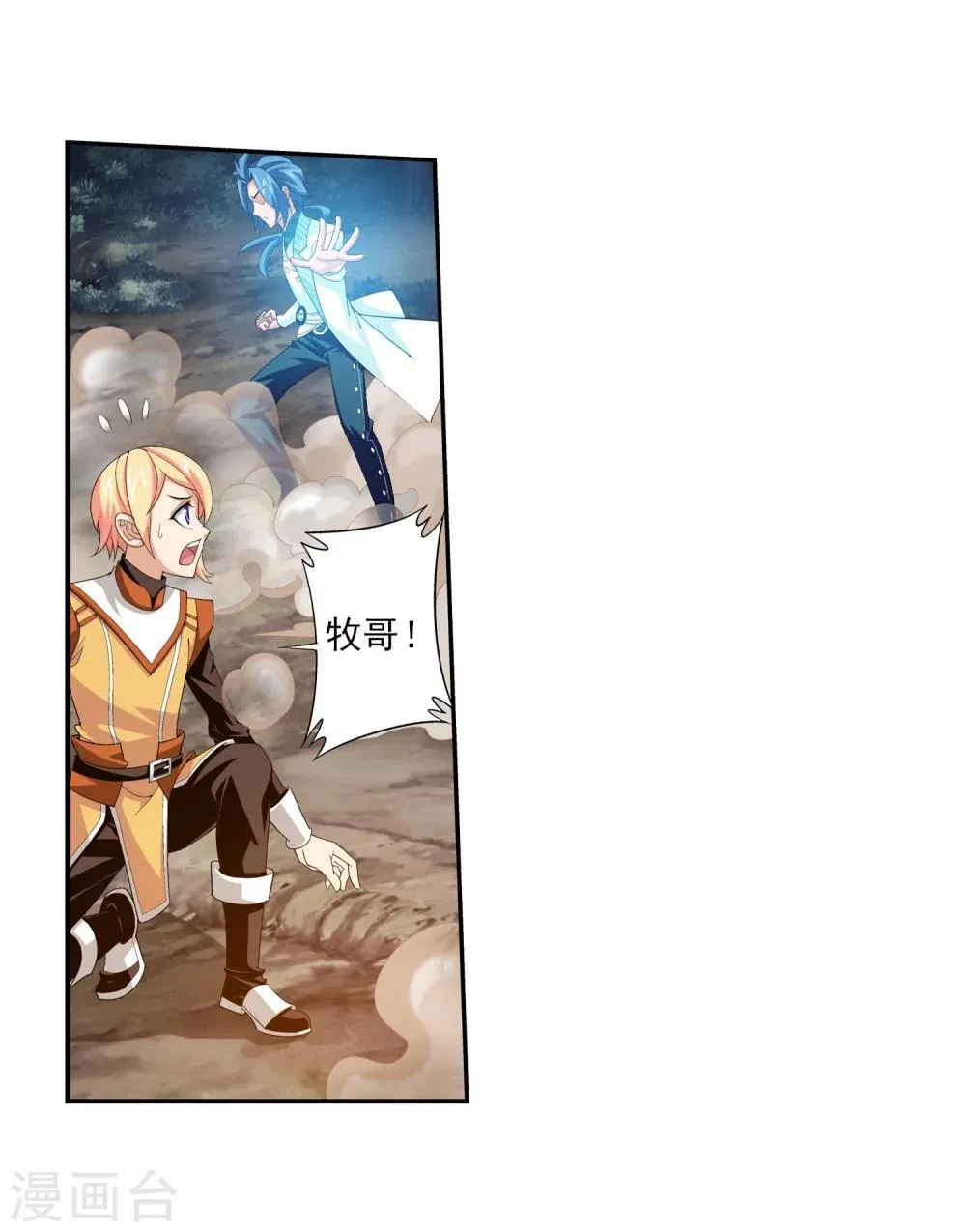 第40话 充当诱饵 第14页