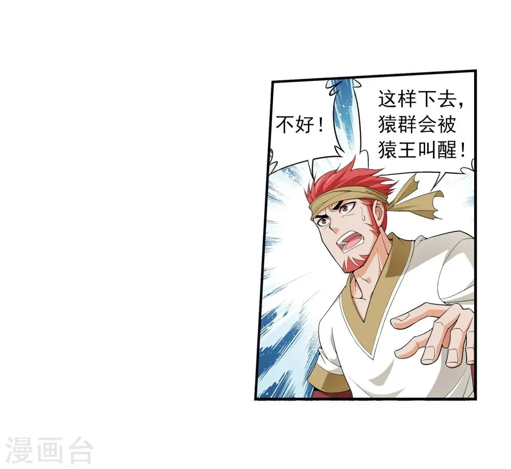 第40话 充当诱饵 第20页