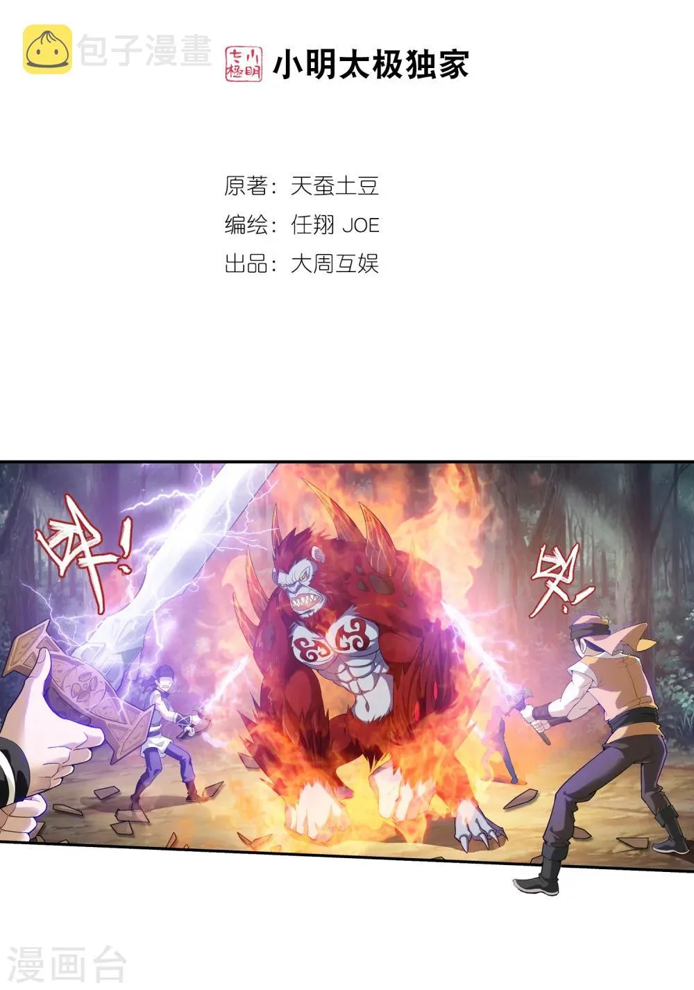 第39话 灵王晋级 第2页