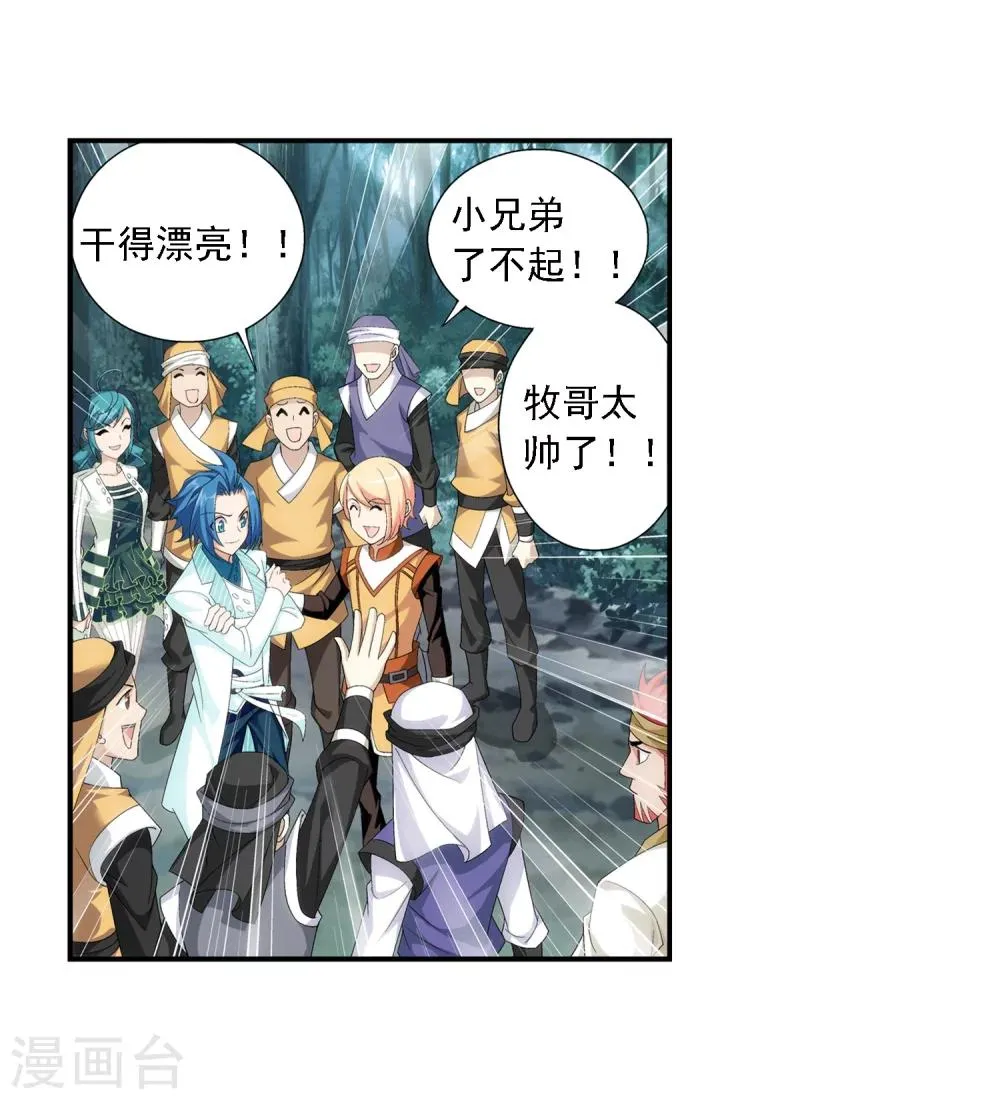 第39话 灵王晋级 第20页