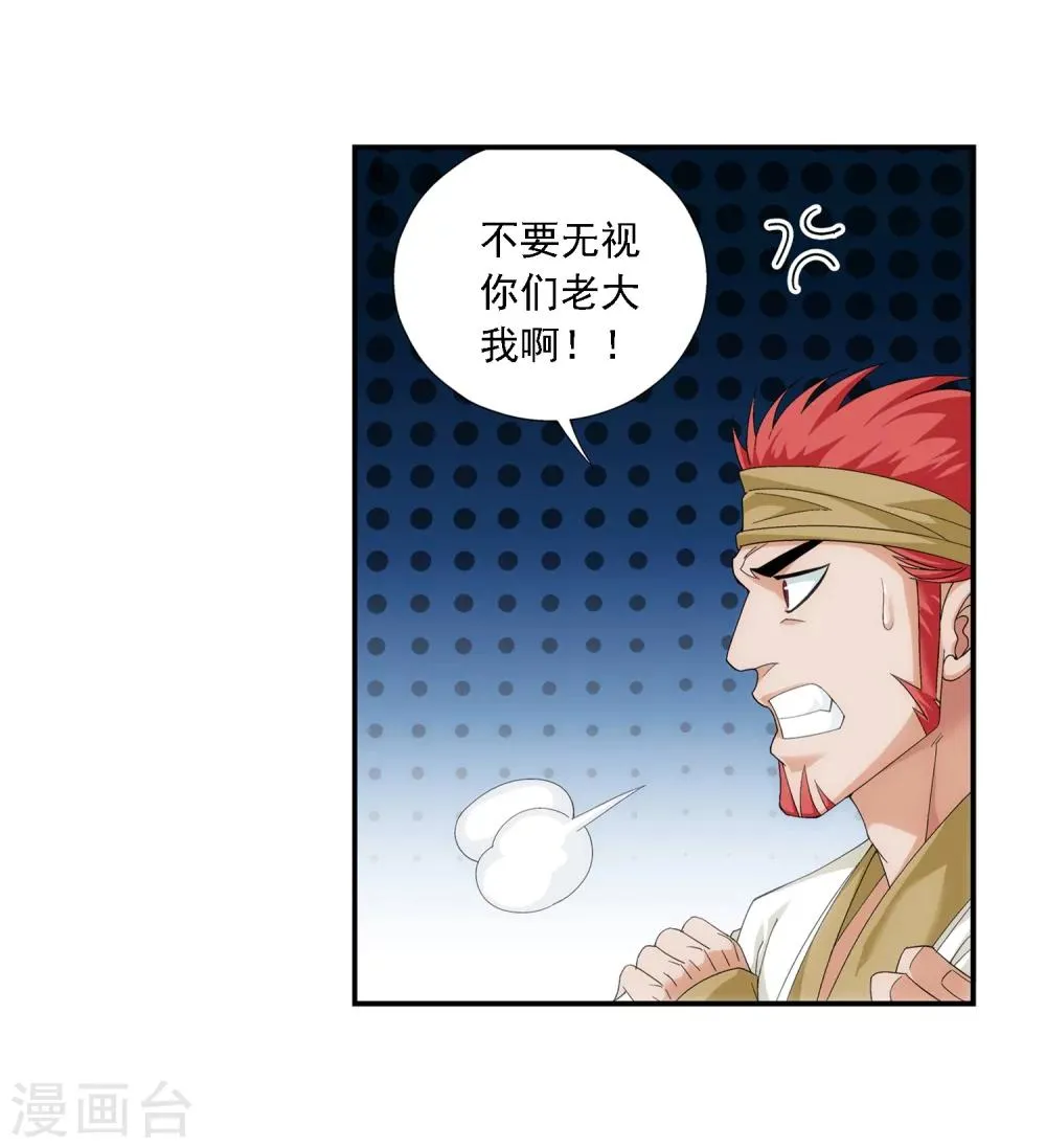 第39话 灵王晋级 第21页
