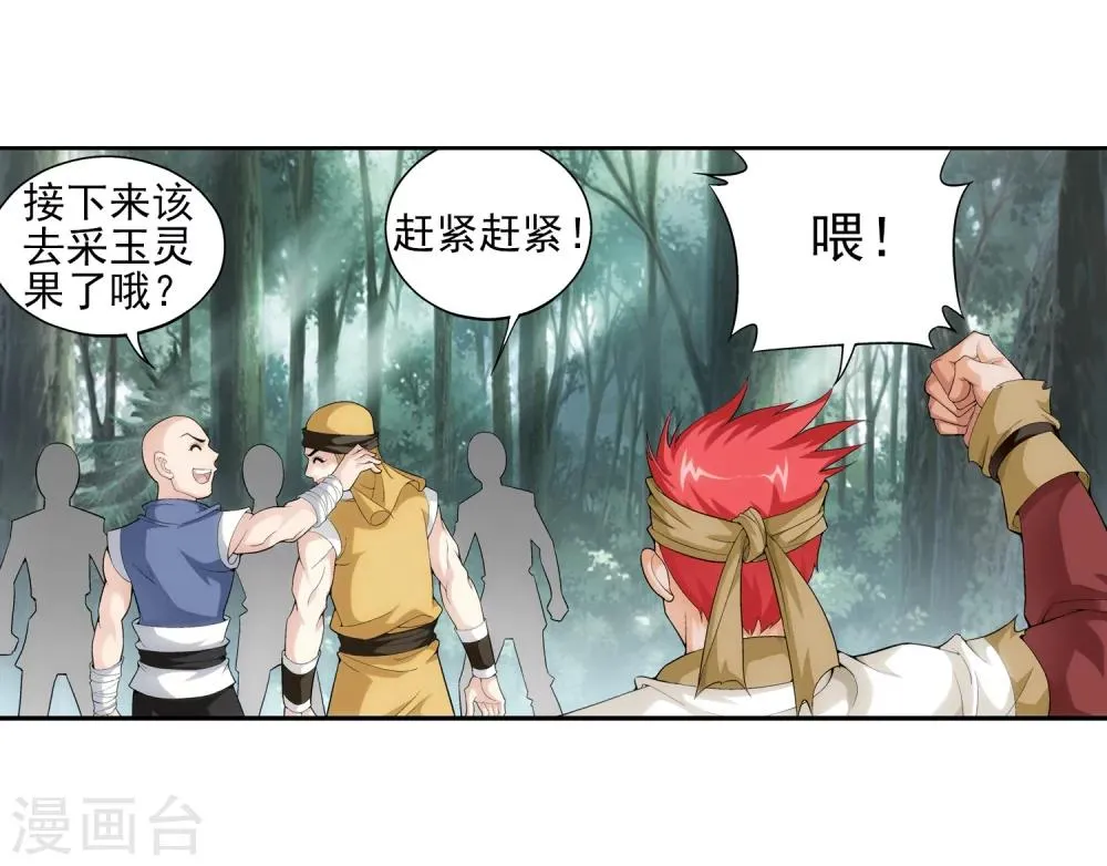 第39话 灵王晋级 第22页