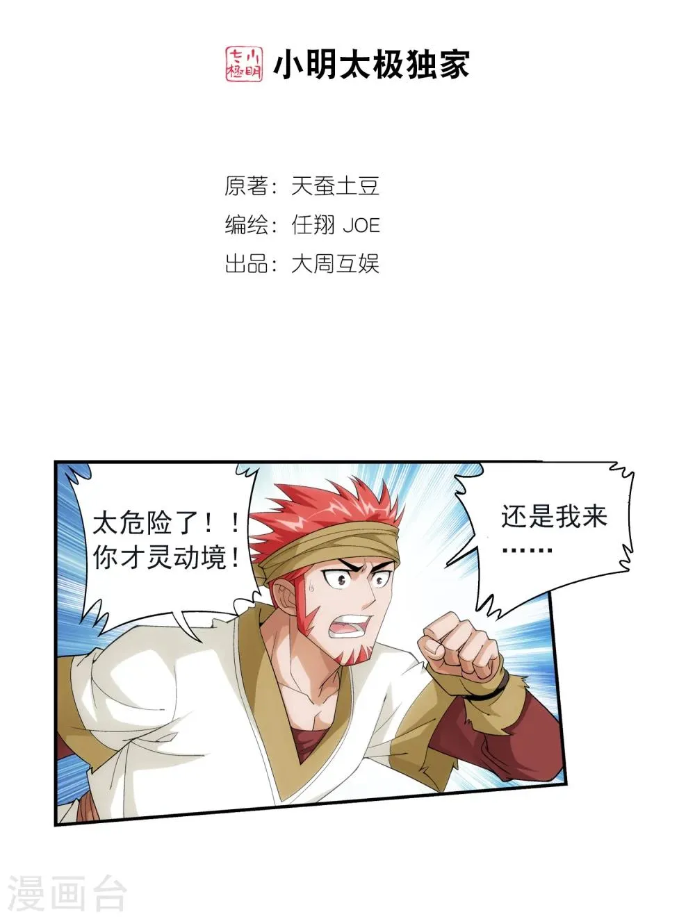 第41话 前后夹击 第2页