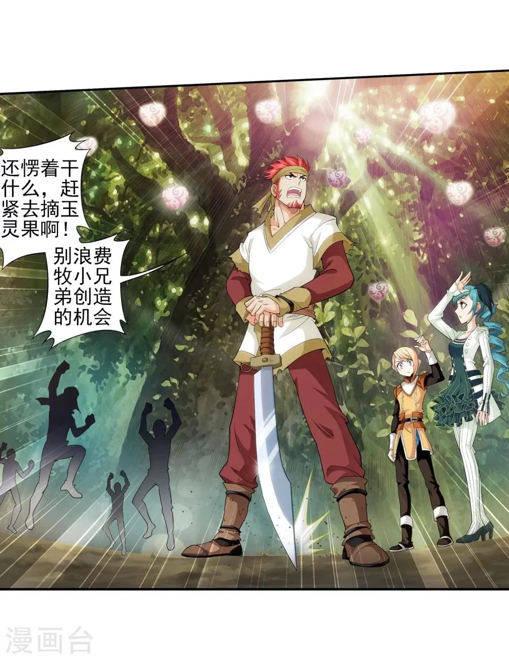 第41话 前后夹击 第8页