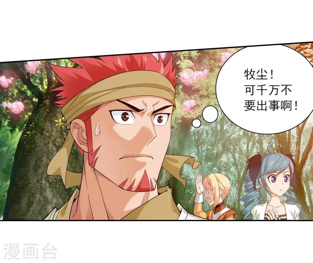 第41话 前后夹击 第10页