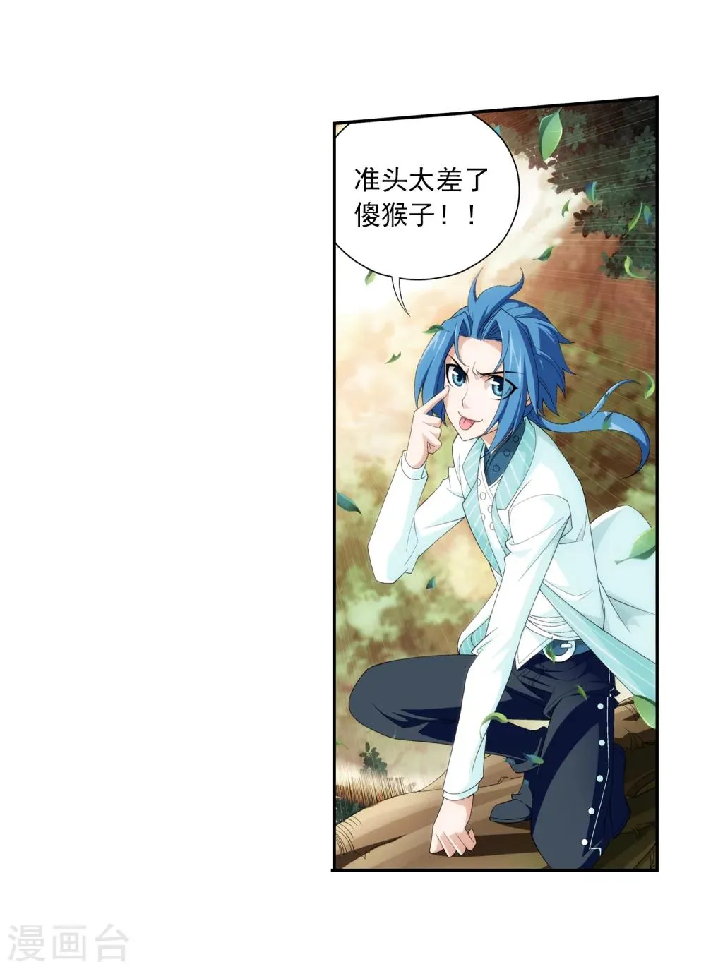 第41话 前后夹击 第18页