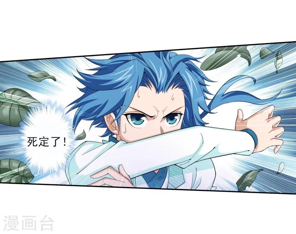 第41话 前后夹击 第27页