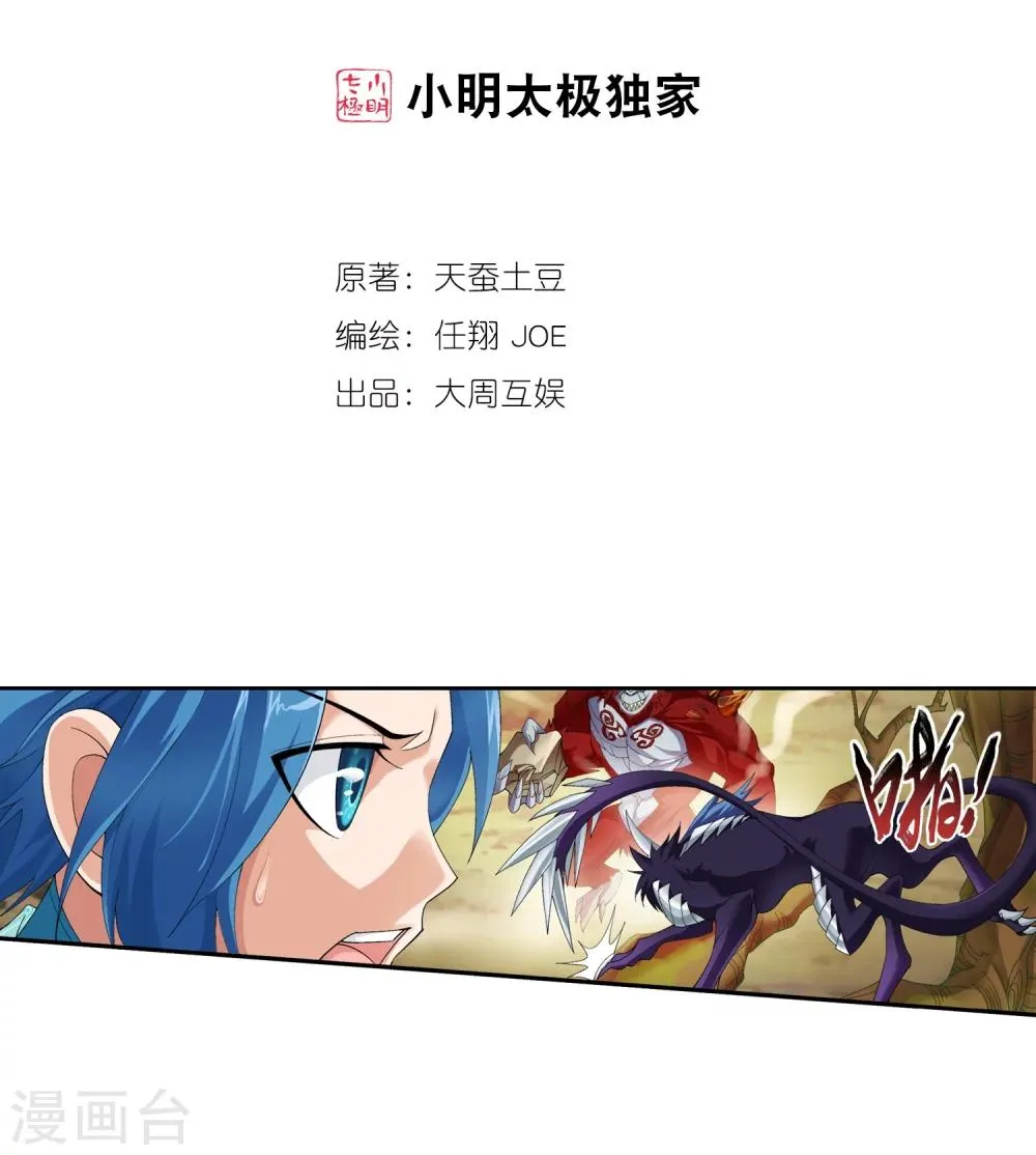 第42话 高级灵兽 第2页