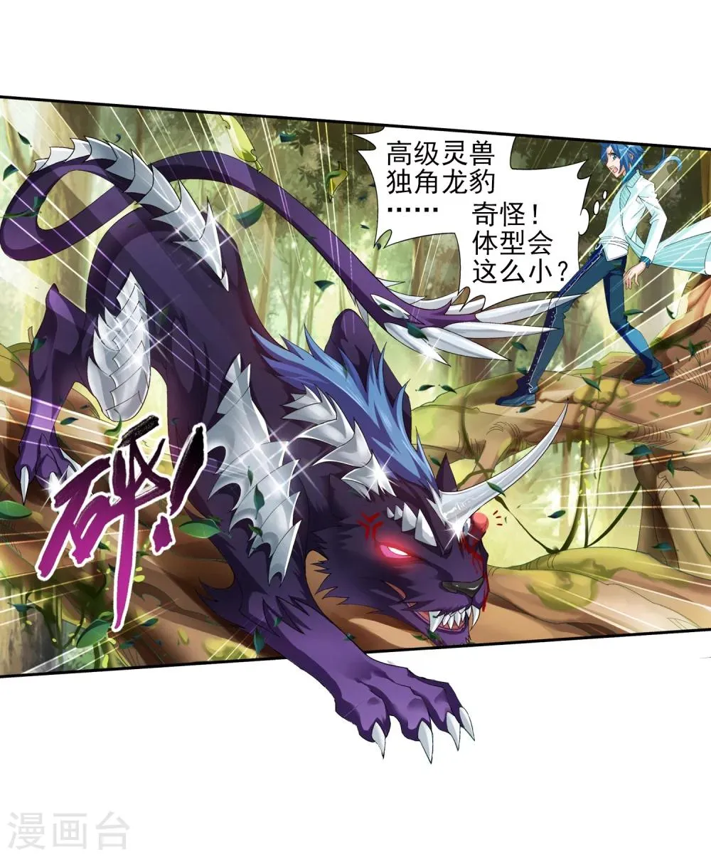 第42话 高级灵兽 第3页