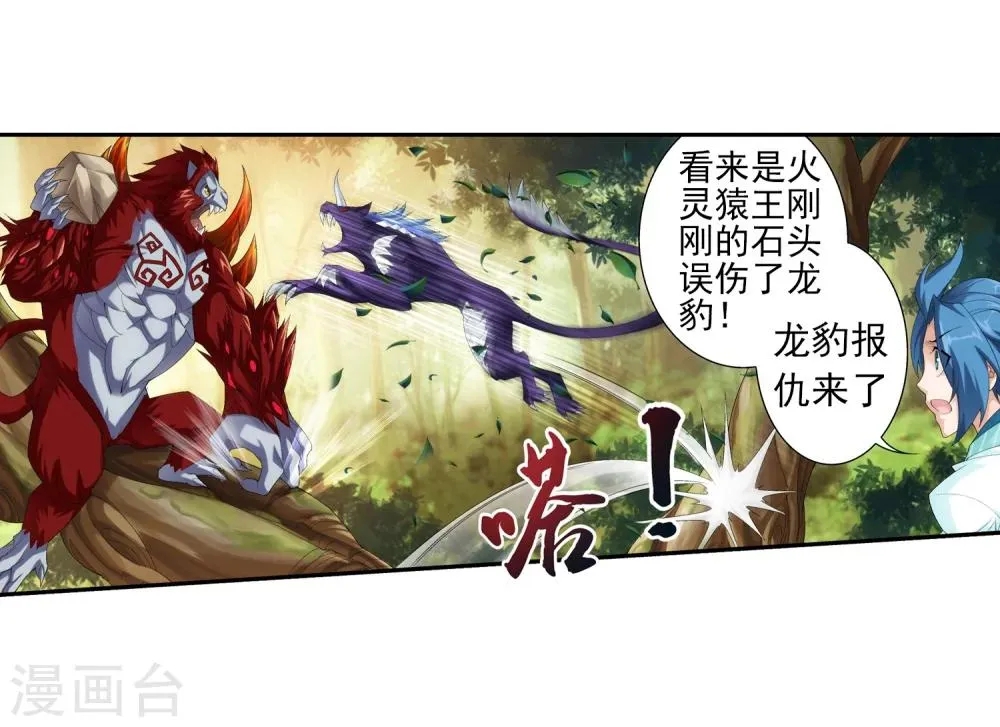 第42话 高级灵兽 第6页