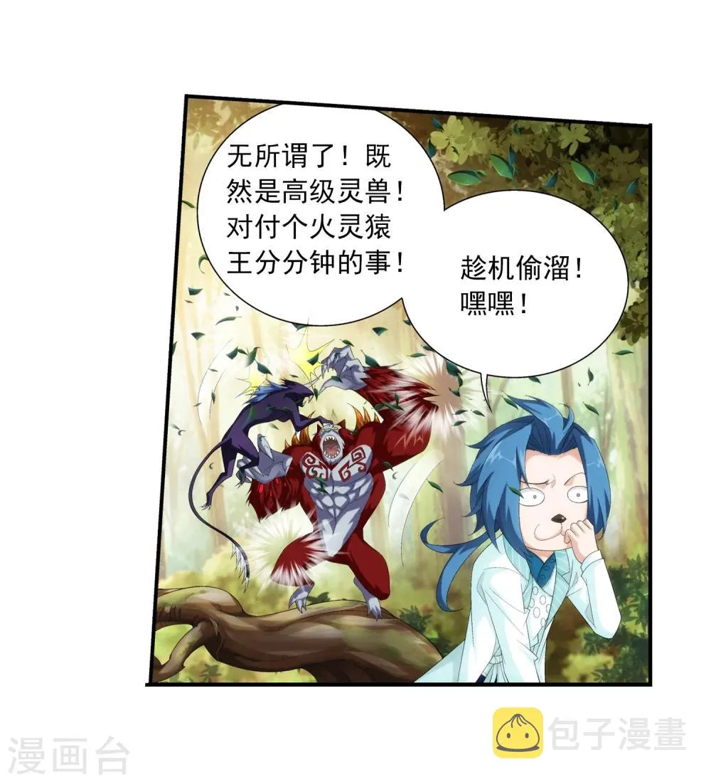 第42话 高级灵兽 第9页