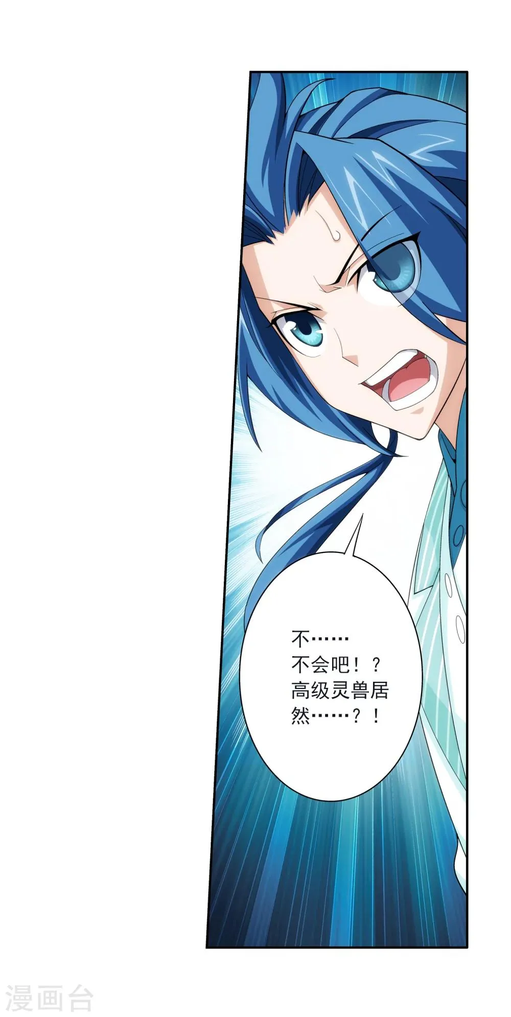第42话 高级灵兽 第13页