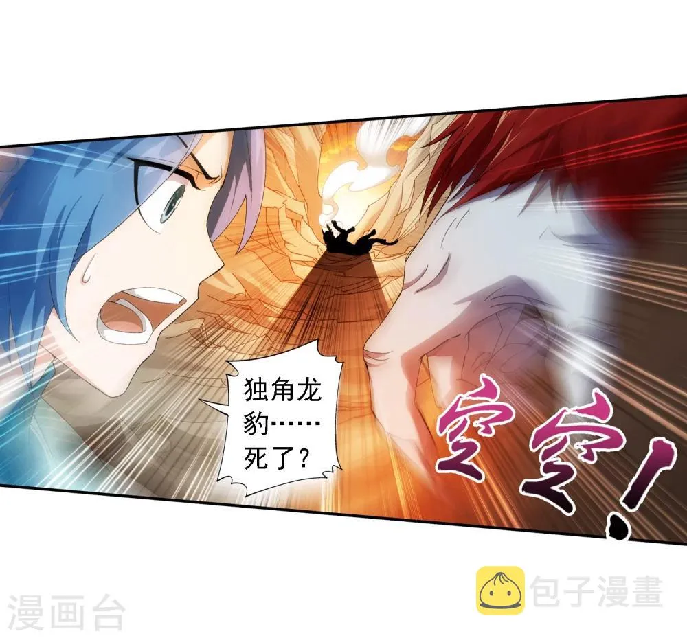 第42话 高级灵兽 第20页