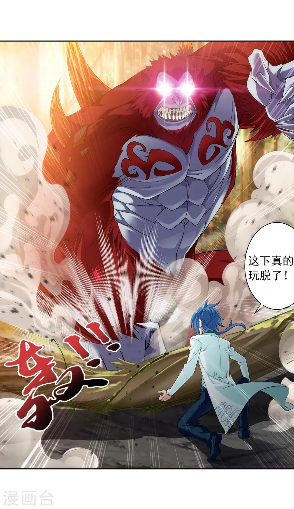 第42话 高级灵兽 第22页