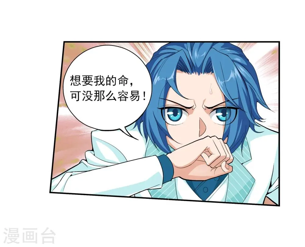 第43话 走投无路 第11页