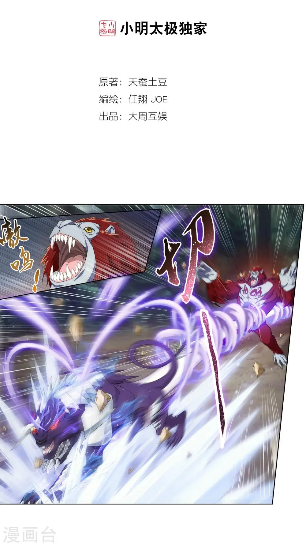 第44话 这就是母亲 第2页