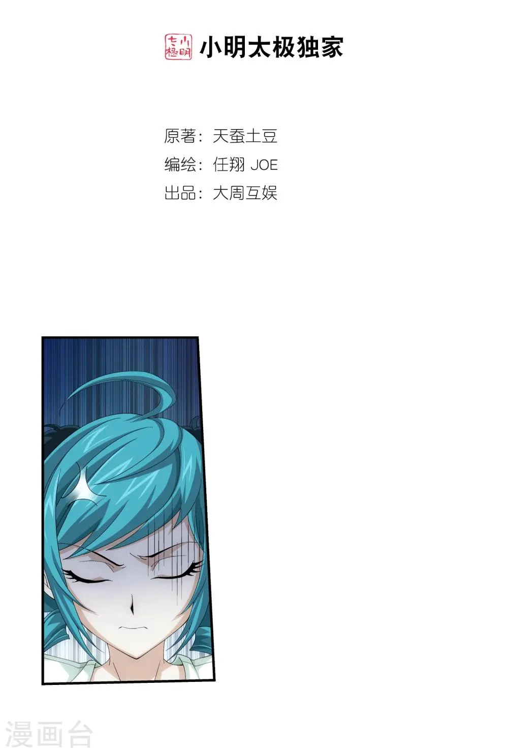 第45话 胜利返回 第2页