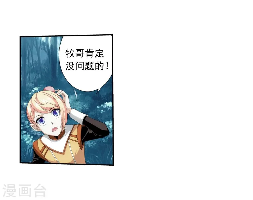 第45话 胜利返回 第5页