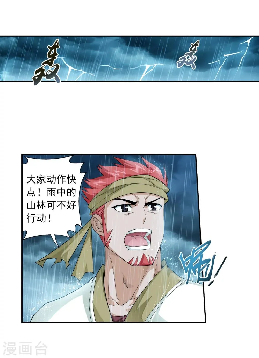 第45话 胜利返回 第8页