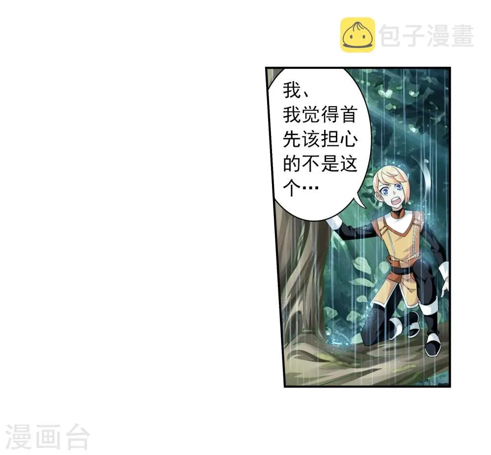 第45话 胜利返回 第9页