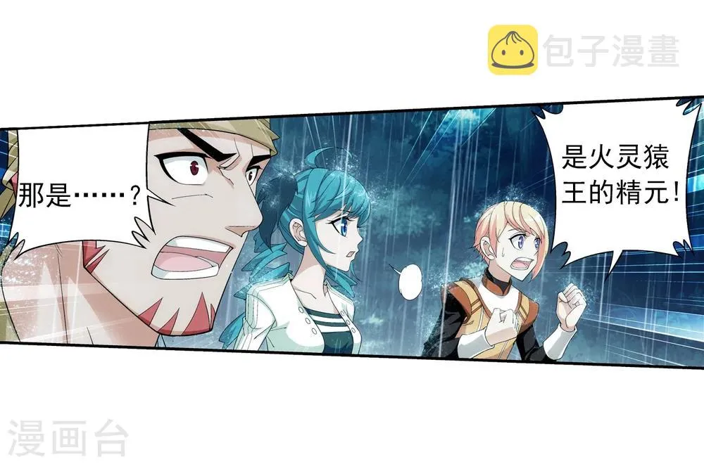 第46话 驱散猿群 第4页