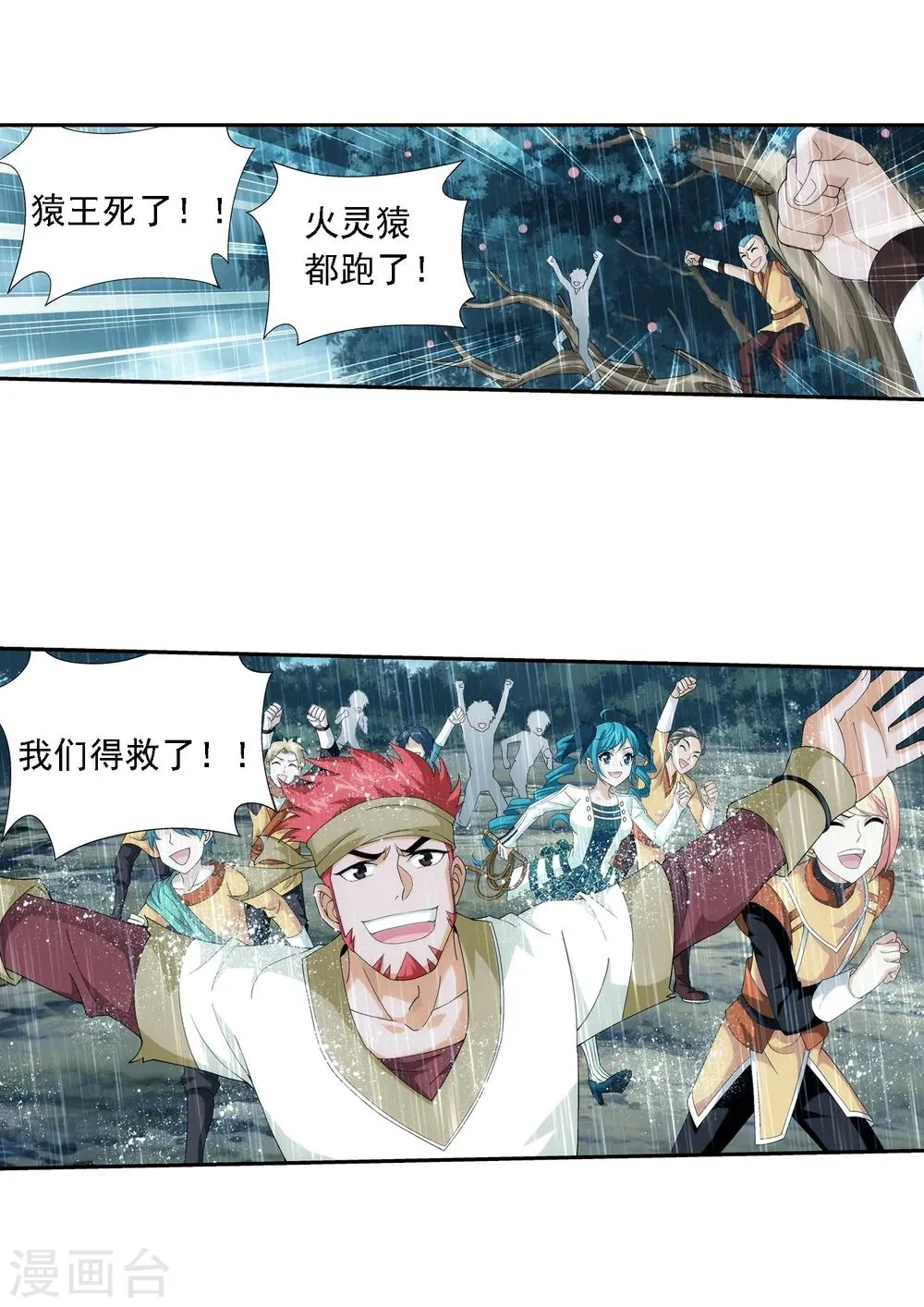 第46话 驱散猿群 第9页