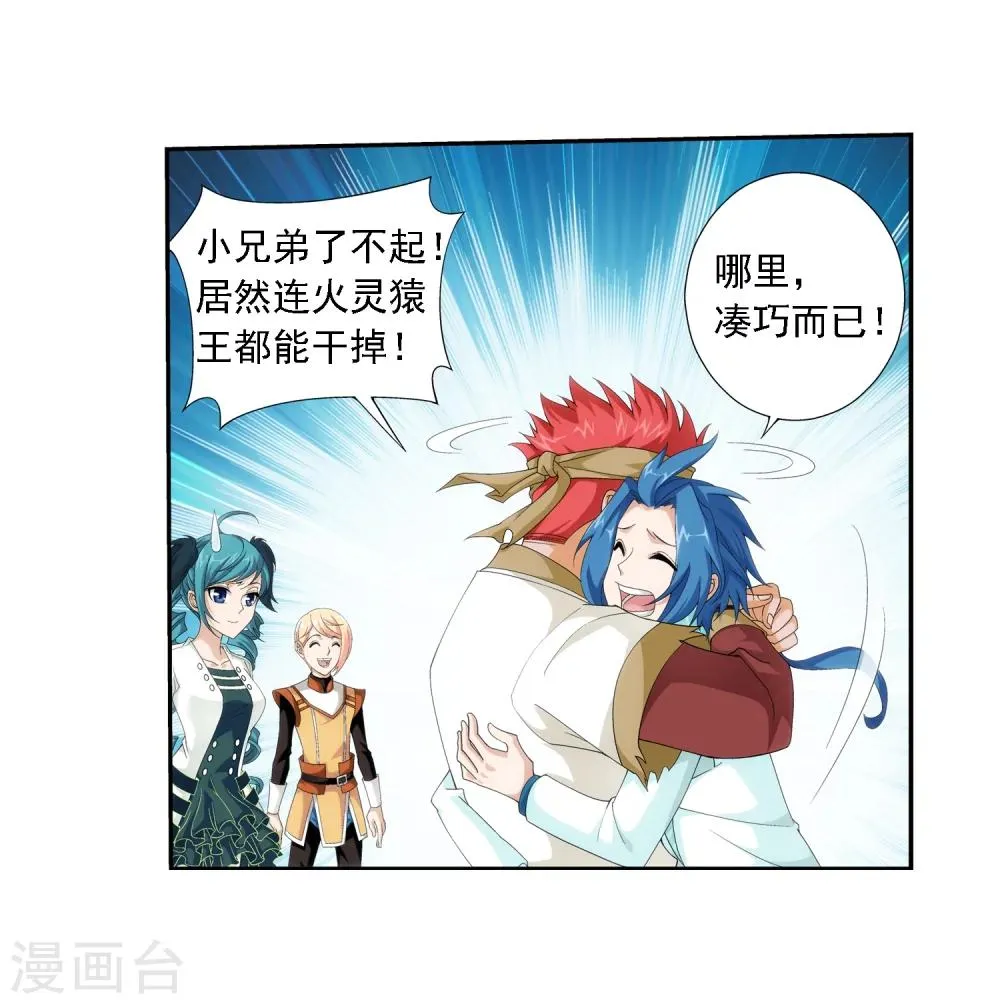 第46话 驱散猿群 第11页