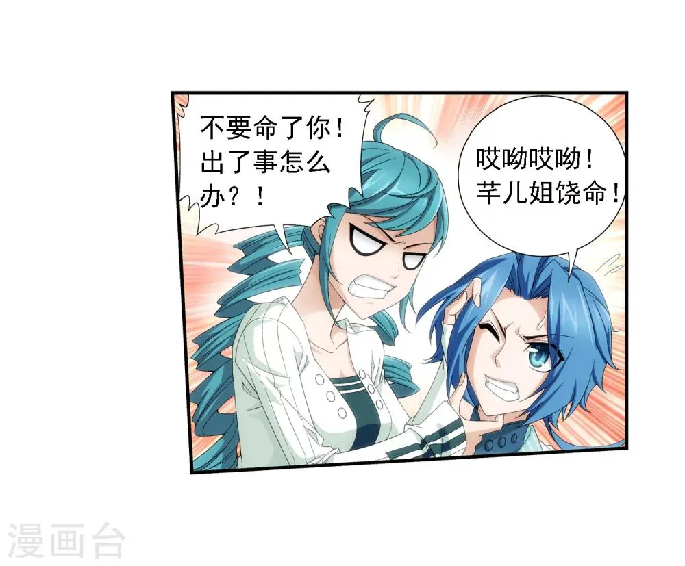 第46话 驱散猿群 第13页