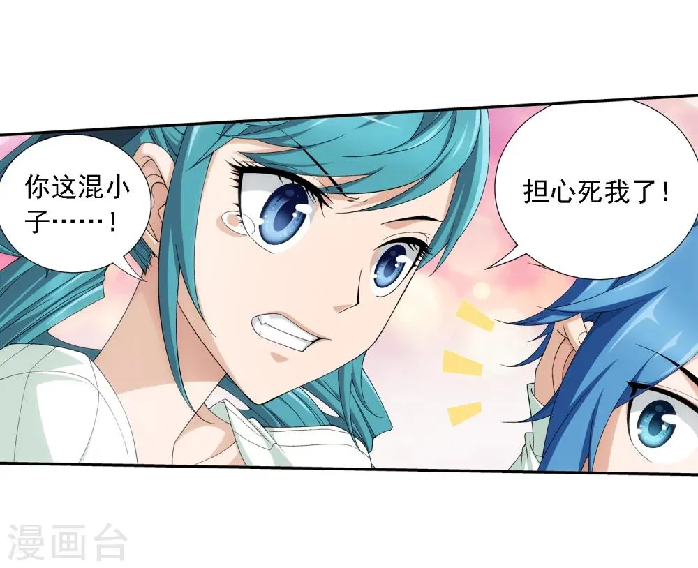 第46话 驱散猿群 第14页