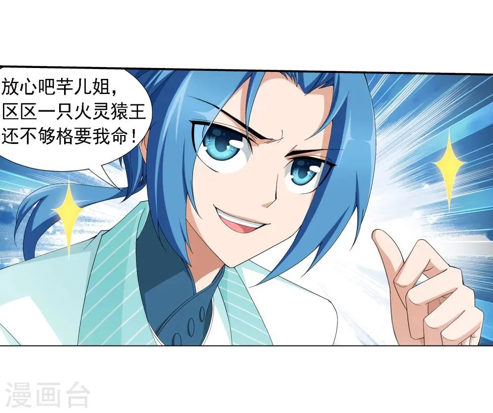 第46话 驱散猿群 第15页