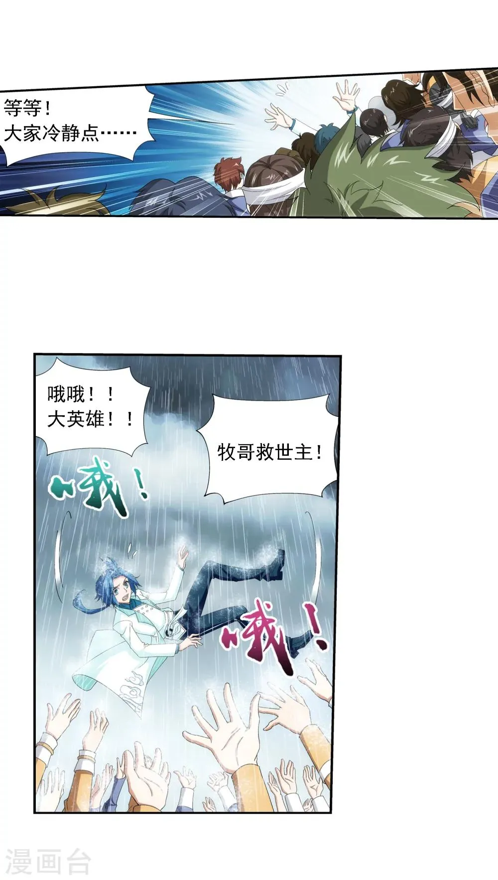 第46话 驱散猿群 第17页