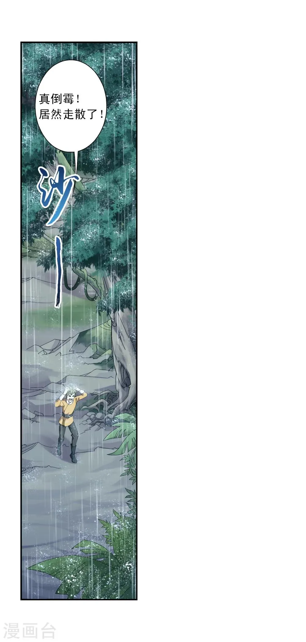 第46话 驱散猿群 第19页