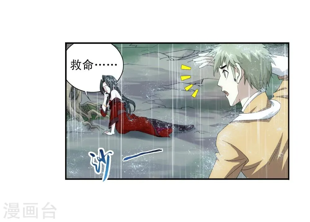 第46话 驱散猿群 第20页