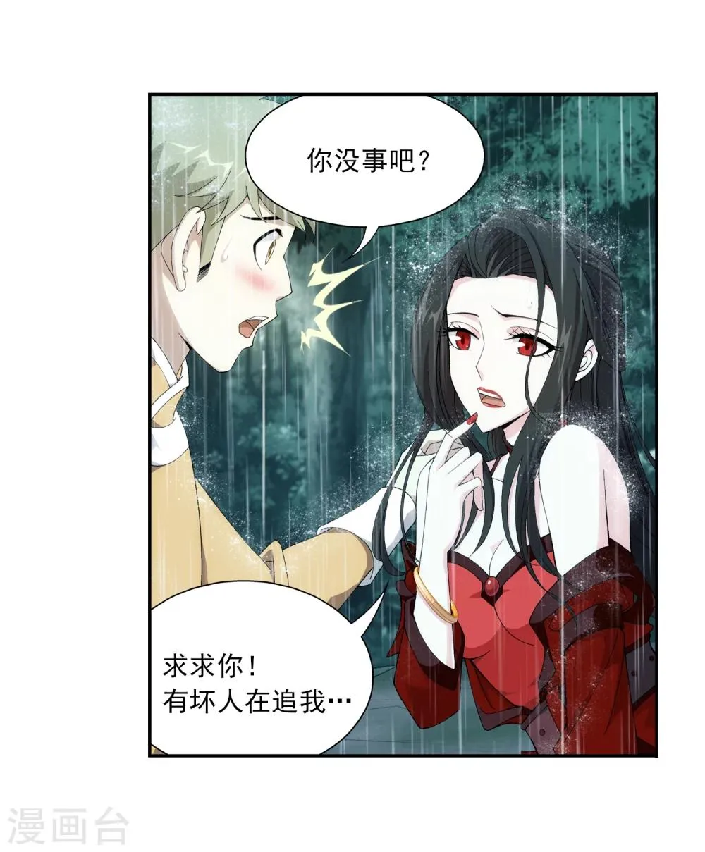 第46话 驱散猿群 第21页