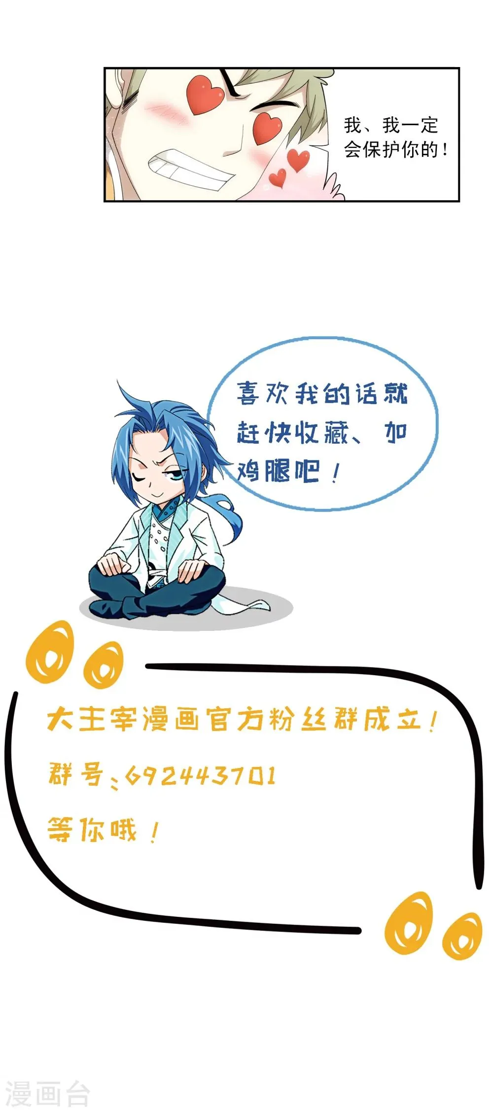 第46话 驱散猿群 第22页