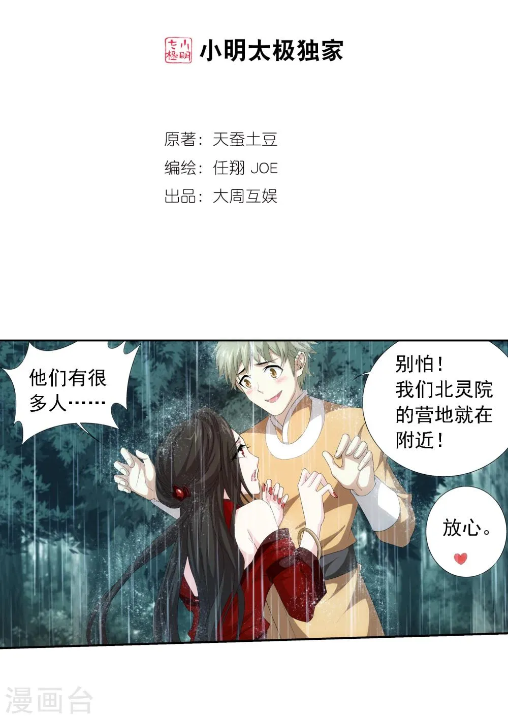 第47话 第二道死印 第2页
