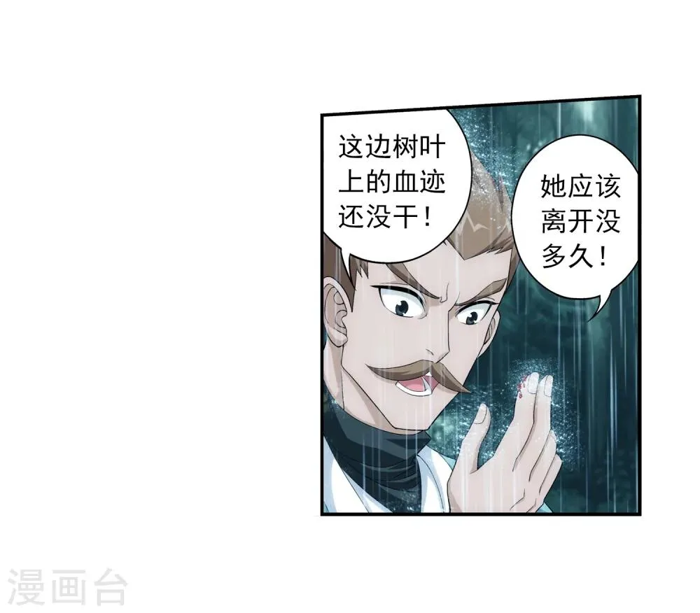 第47话 第二道死印 第10页