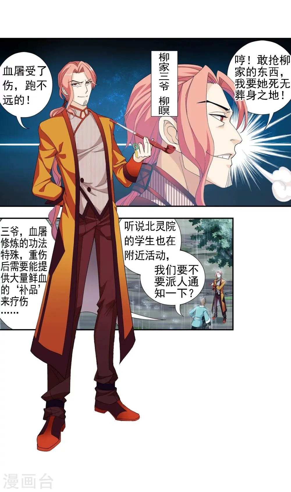 第47话 第二道死印 第11页
