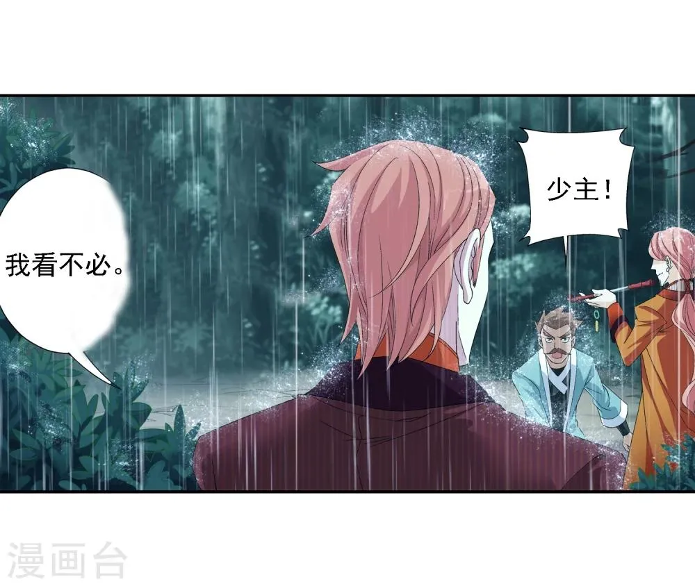 第47话 第二道死印 第12页