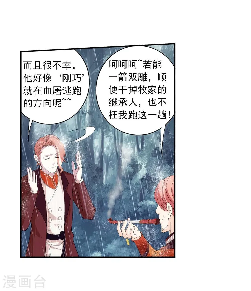 第47话 第二道死印 第14页