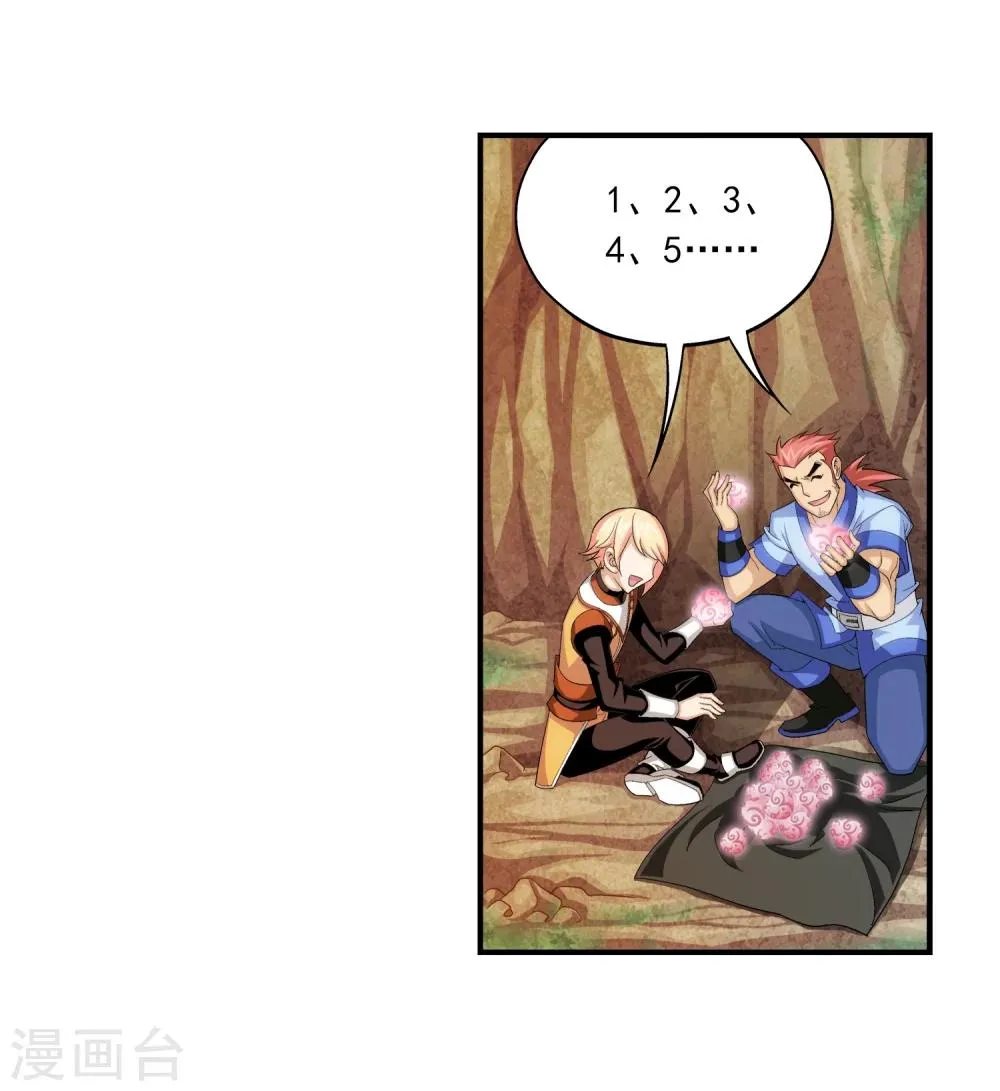 第47话 第二道死印 第20页