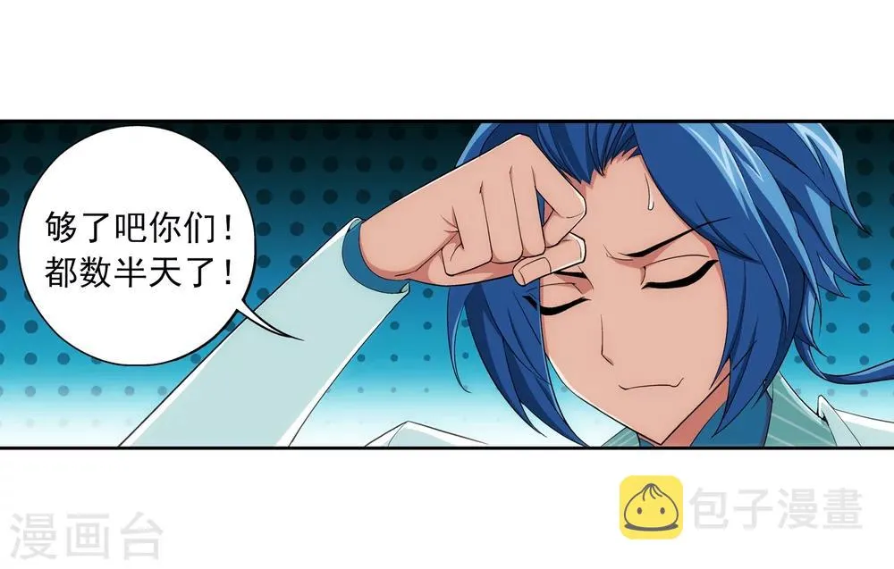 第47话 第二道死印 第21页